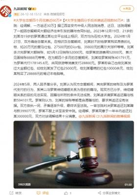 大学生情侣分手后闹上法庭，一方被判返还30万